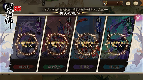 阴阳师御魂副本