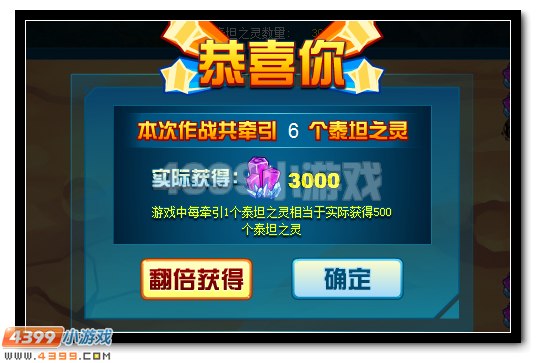 赛尔号百万泰坦大作战