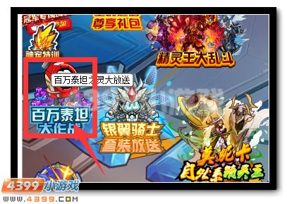 赛尔号百万泰坦大作战