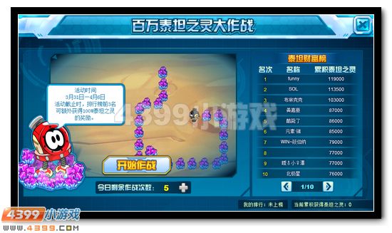 赛尔号百万泰坦大作战