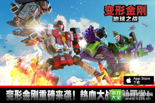 《变形金刚:地球之战》今日全面开战