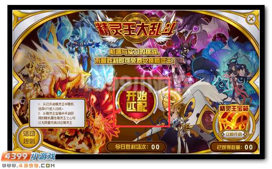 赛尔号精灵王大乱斗活动即将开启