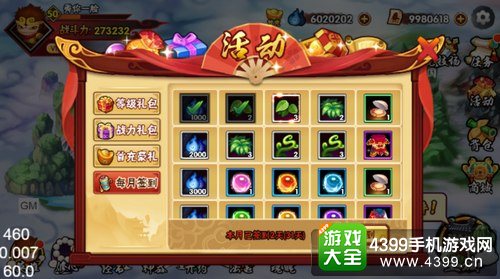 《造梦西游外传》版本即将更新——每月签到