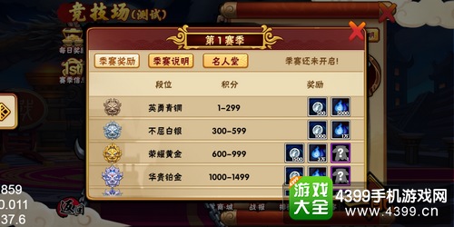 《造梦西游外传》版本即将更新——赛季奖励