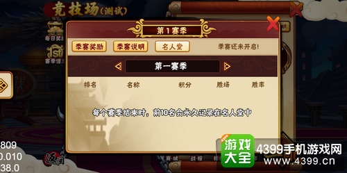 《造梦西游外传》版本即将更新——名人堂
