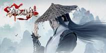 《剑侠情缘》手游新版本将至 抢先体验服即将开启