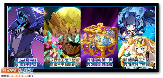 赛尔号4月7日预告 精灵王月开启