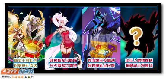 赛尔号4月7日预告 精灵王月开启