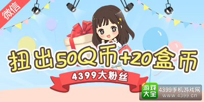 4399大粉丝