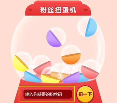 如何扭出奖励