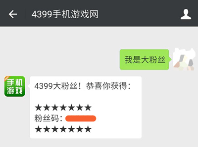 如何获得粉丝码