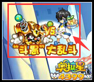 奥拉星斗愚欢乐大乱斗 得王者无敌果