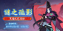 阴阳师京都之主充值活动：黑晴明特效头像登场