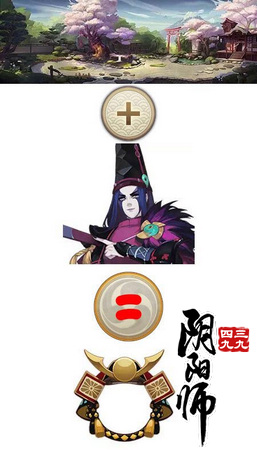 阴阳师
