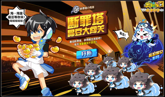 奥拉星断罪塔晶豆大闯关 海量晶豆不封顶