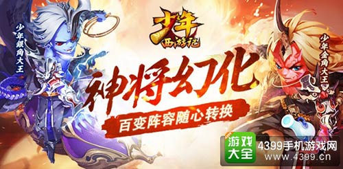 少年西游记
