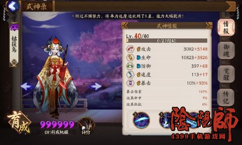 阴阳师式神