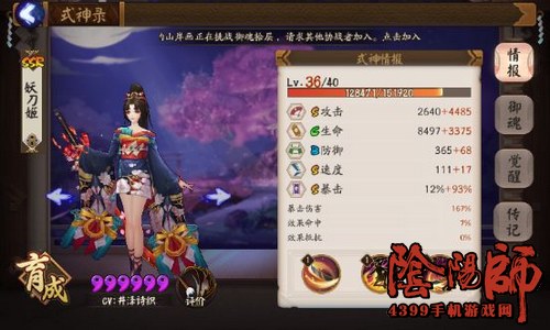 阴阳师妖刀姬