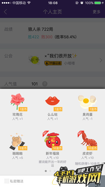 狼人杀礼物