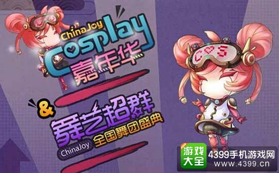2017ChinaJoy预赛时间