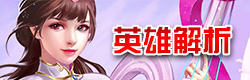 无尽争霸英雄解析