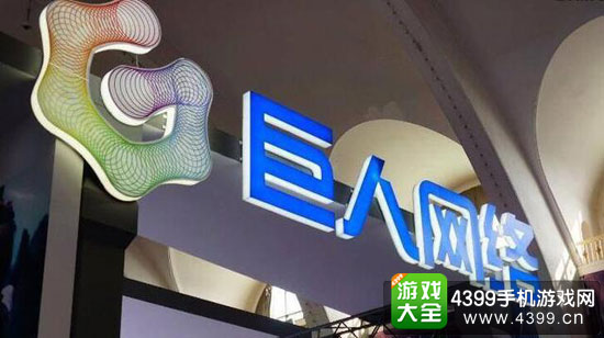巨人网络