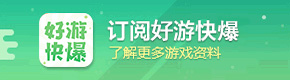 苍之骑士团好游快爆