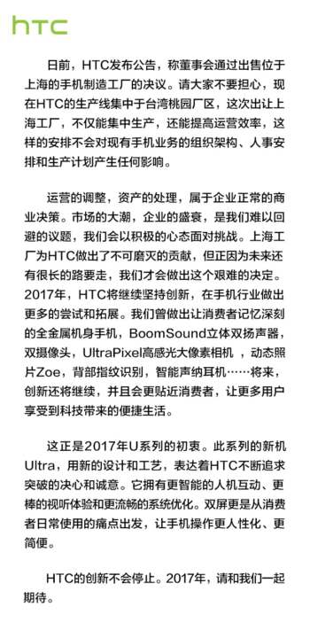 HTC回应