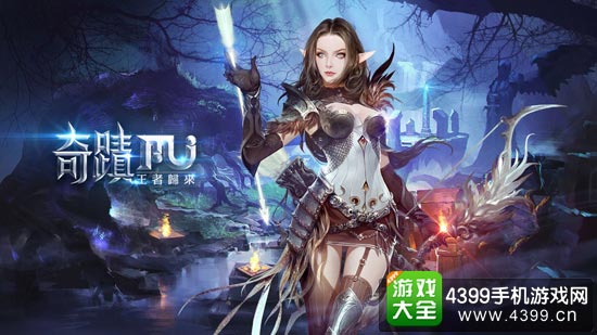 奇迹MU