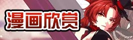 崩坏3漫画
