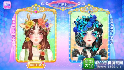 巴啦啦魔法美妆2