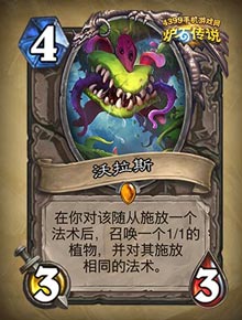 炉石传说沃拉斯