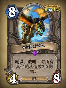 炉石传说始生幼龙