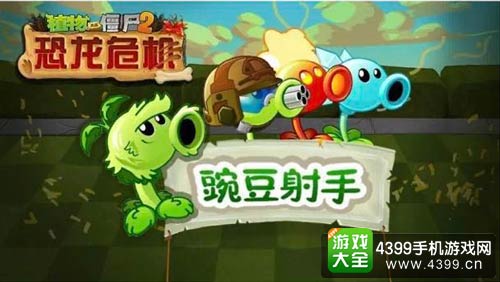 植物大战僵尸2