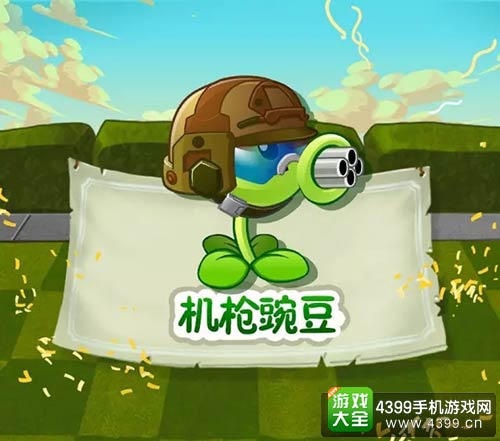 植物大战僵尸2
