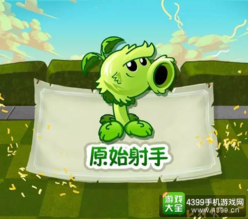 植物大战僵尸2