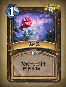 炉石传说幻觉