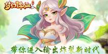 《梦幻诛仙手游》全新门派苍羽阁登场 带你进入爆炸输出新时代