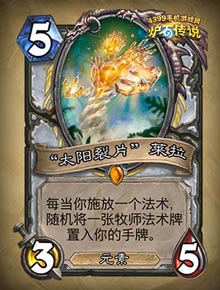 炉石传说太阳裂片莱拉