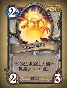 炉石传说光照元素