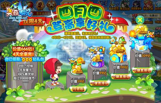 奥奇传说登高拿价值666钻豪礼 连送4天