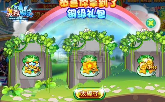 奥奇传说登高拿价值666钻豪礼 连送4天