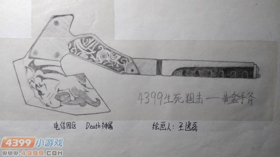 生死狙击玩家手绘-黄金手斧