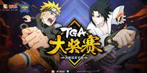《火影忍者》手游TGA大奖赛战火再燃 4月1日正式打响