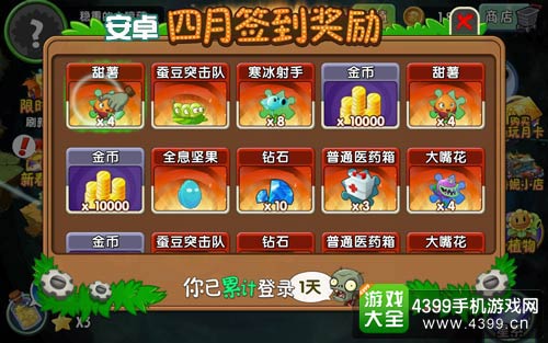 植物大战僵尸2