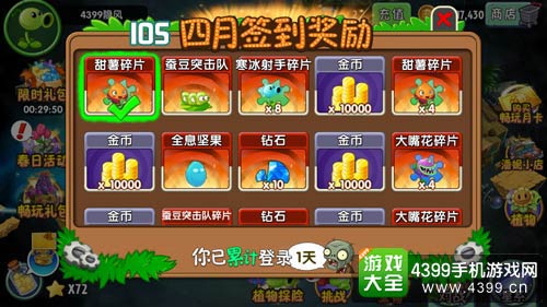 植物大战僵尸2