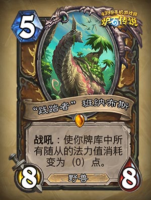 炉石传说践踏者版纳布斯