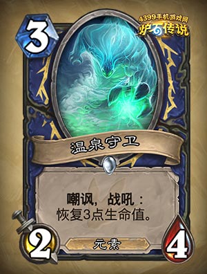 温泉守卫