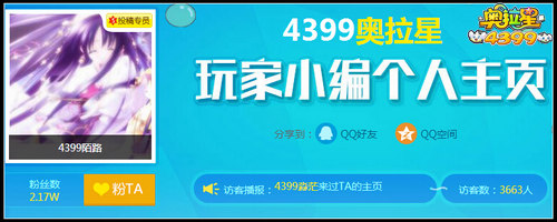 奥拉星陌路