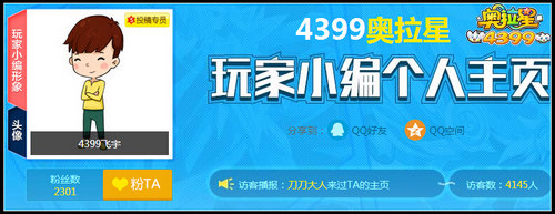 奥拉星飞宇